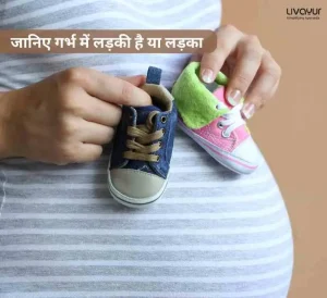 जानिए गर्भ में एक लड़की है या लड़का, क्या इन लक्षणों से अनुमान लगाया जा सकता है?