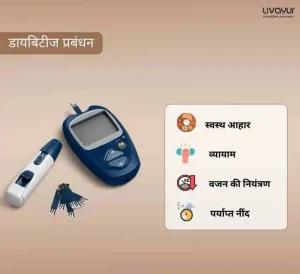 डायबिटीज: लक्षण, कारण, बचाव और उपाय