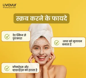 स्क्रब क्या है, फायदे, प्रकार और इसको कैसे उपयोग करें | Scrub: Benefits, Uses and Types