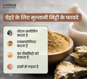 चेहरे के लिए मुल्तानी मिट्टी (Fuller’s Earth) लगाने के फायदे: निखारें और त्वचा को दे नया जीवन