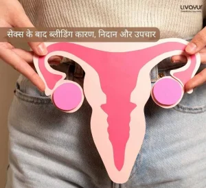 Bleeding after Sex in Hindi 1 2 11zon